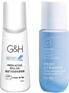 安利雅蜜舒护止汗露香体走珠去异味体臭腋臭小蓝瓶净味水男女通用