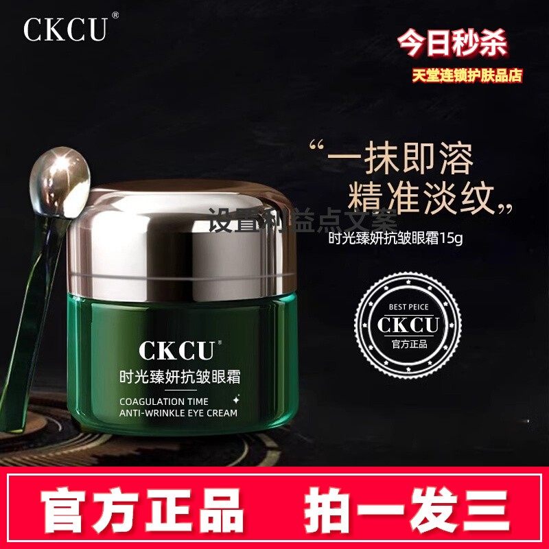 CKCU时光臻妍抗皱眼霜紧致弹力补水保湿淡化黑眼圈眼袋细纹眼膏,美容护肤/美体/精油,眼霜,淘宝优惠券,粉丝福利购,淘宝优惠卷