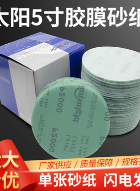 韩国太阳绿色薄膜砂纸磨片圆盘自粘墙面打磨抛光打磨机绿砂纸木工
