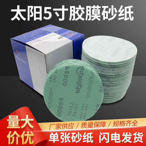 韩国太阳绿色薄膜砂纸打磨抛光
