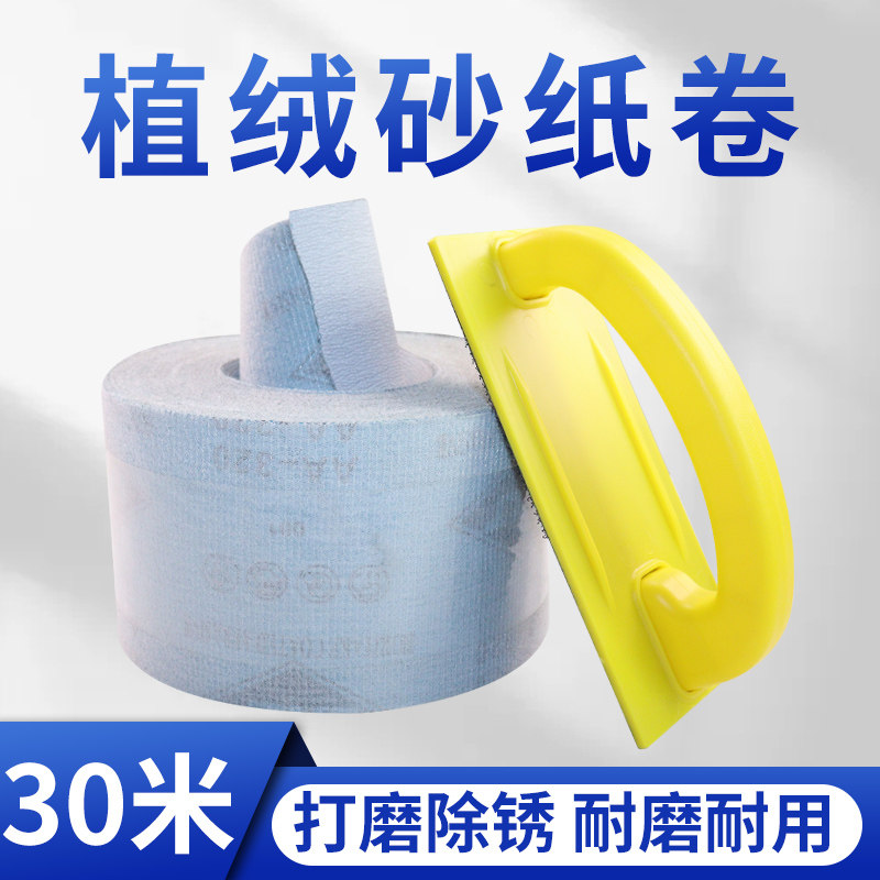 4寸植绒砂纸卷拉绒自粘白沙砂布乳胶漆墙面打磨砂纸木工汽车漆面