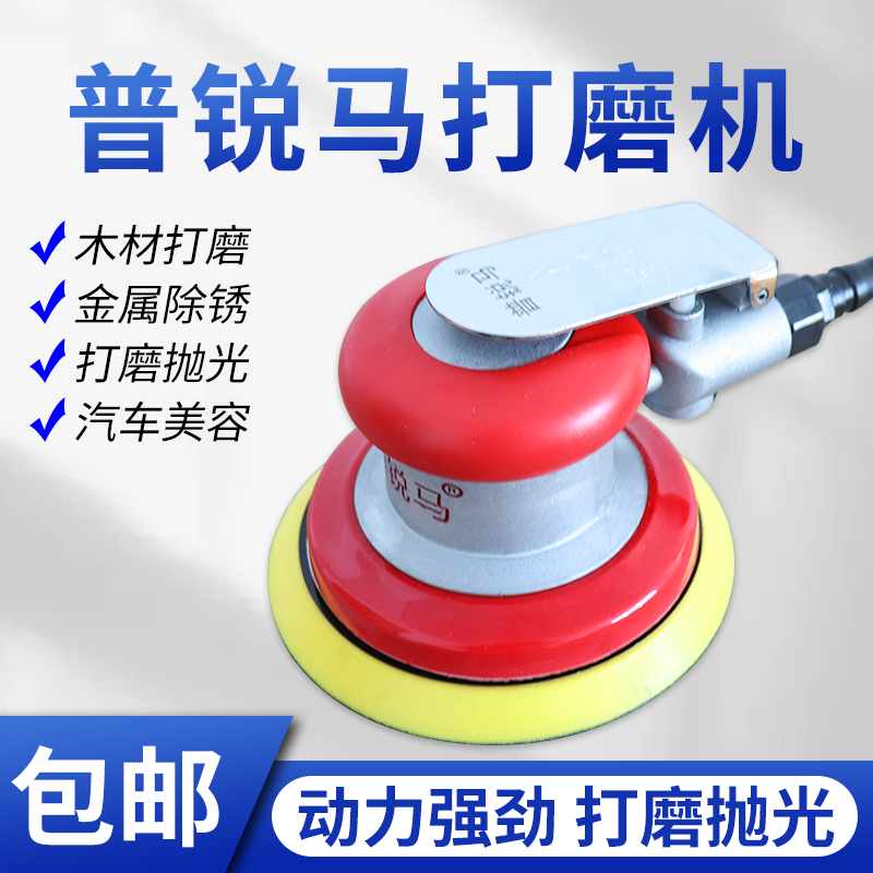 普锐马打磨机套装版【上新中】