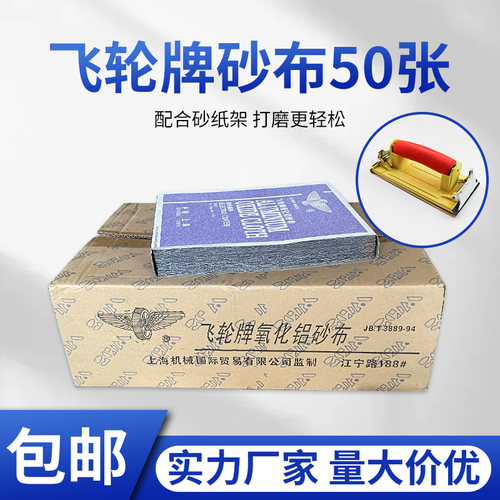 飞轮牌砂布实力厂家【量大价优】