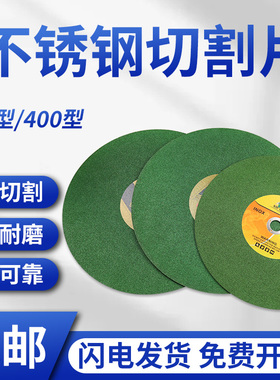 切割片400 /355mm金属不锈钢专用切割机砂轮片大锯片耐磨轮切割片