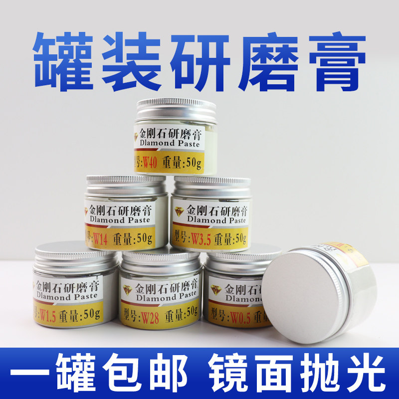 金刚石研磨膏玉石金属镜面抛光