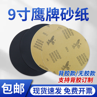 鹰牌圆形金相砂纸9寸225mm60 7000目打磨神器背胶耐水干磨沙皮纸