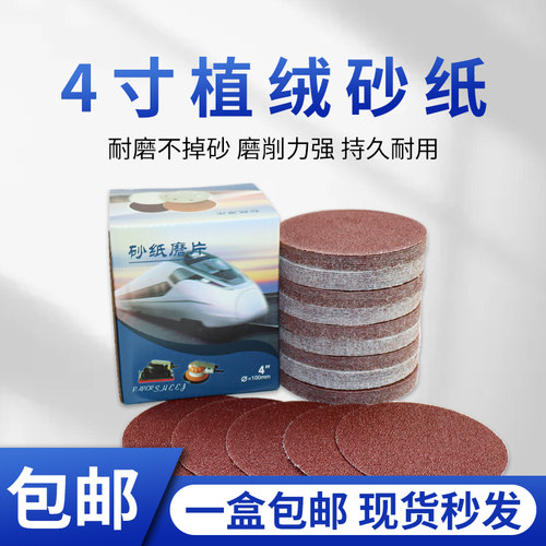 FM红砂纸4-5寸【植绒圆形自粘】