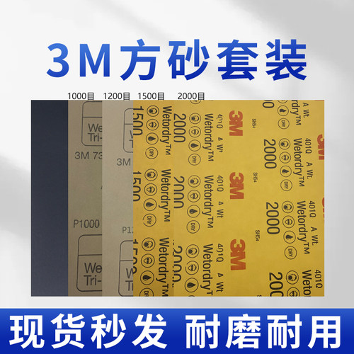 3m砂纸精选套装新品上架】