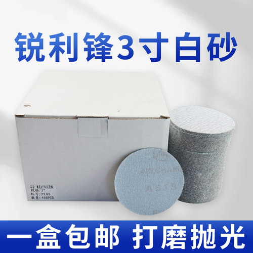 锐利锋3寸砂纸【新品8折】出售