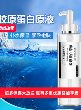 芊素言胶原蛋白原液美容院大瓶精华液补水保湿提拉紧致抗皱玻尿酸