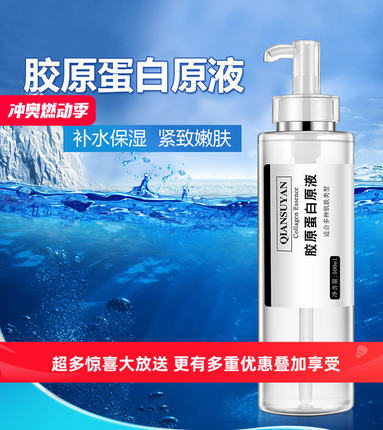 芊素言胶原蛋白原液美容院大瓶精华液补水保湿提拉紧致抗皱玻尿酸