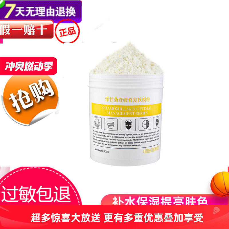 玥妍肌洋甘菊软膜粉500g补水舒缓肌肤修护敏感肌红血丝美容院