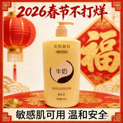大容量牛奶洗面奶450ml 美容院同款温和无泡敏感可用清洁护洁面乳