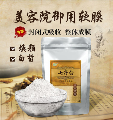 咏萃七子白草本焕颜软膜粉1000g7七子白自调面膜粉美容院