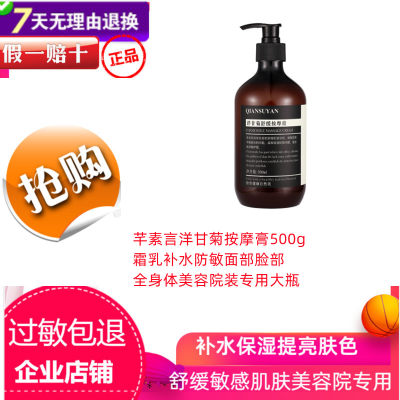 芊素言洋甘菊按摩膏500g霜乳补水防敏面部脸部全身体美容院装专用