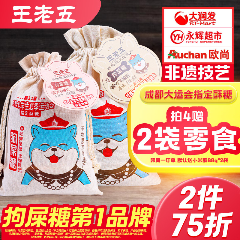 王老五狗屎糖成都特产小吃零食四川特产伴手礼重庆狗食糖送礼糖果
