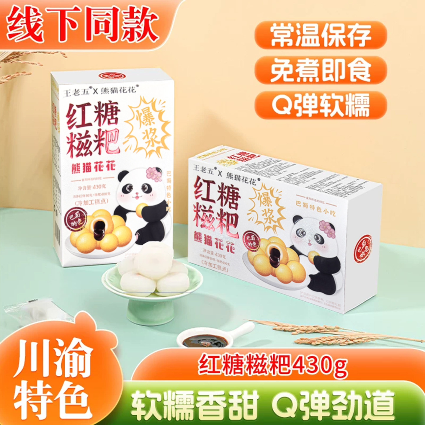 熊猫花花红糖糍粑即食糯米麻糍即食四川成都门店特产小吃零食糕点