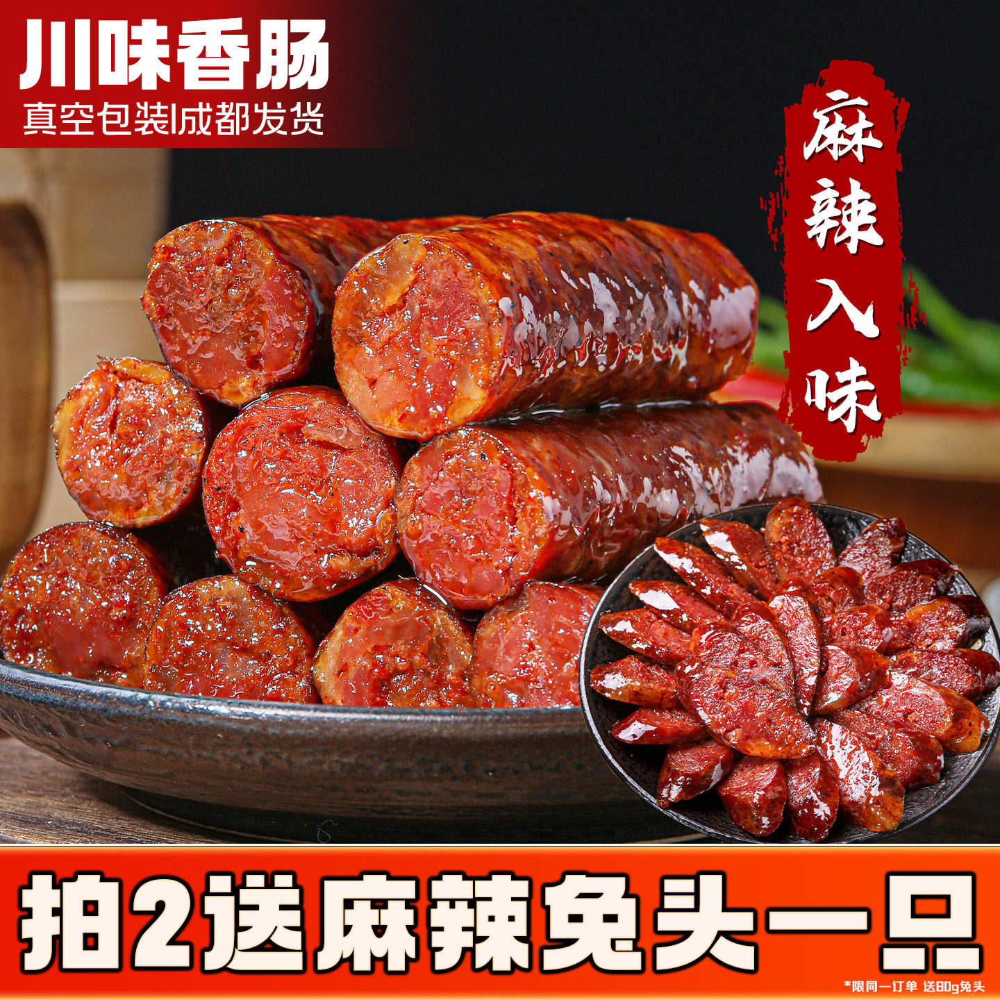 张淑花老妈麻辣腊肠四川特产香肠老腊肉成都特色川味五花后腿精肉