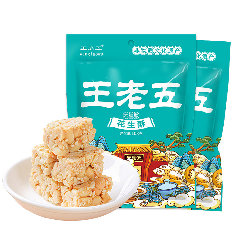 【新人专享】王老五木糖醇花生酥108g*2袋芝麻花生酥糖四川特产