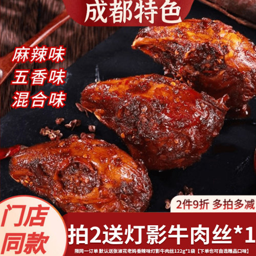 成都特产张淑花老妈麻辣兔头冷吃