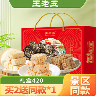 王老五花生酥糕点礼盒420g四川成都特产黑芝麻米花糖送长辈零食品