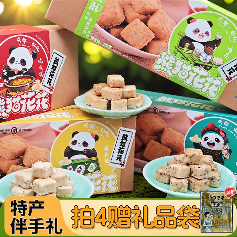 熊猫花花小咸酥成都伴手礼盒装四川葛根酥糖特产休闲零食糕点小吃