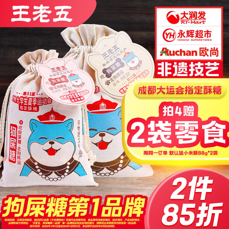 王老五狗屎糖成都特产小吃零食四川特产伴手礼重庆狗食糖送礼糖果