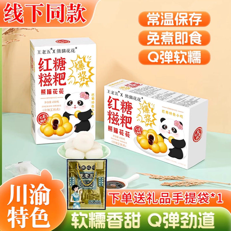 王老五熊猫花花红糖糍粑四川特产门店同款麻糍即食糯叽叽糕点零食