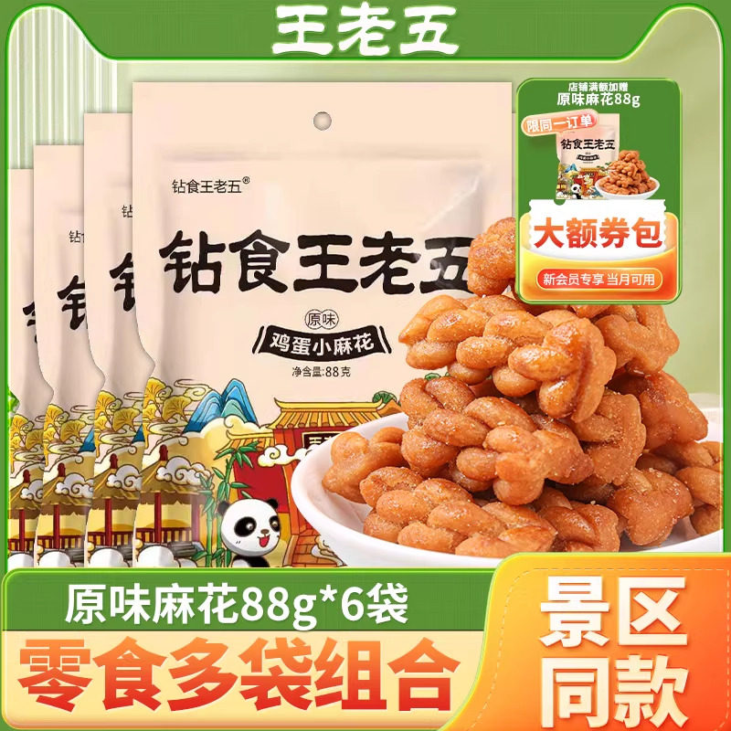 王老五花生酥糖四川成都特产零食
