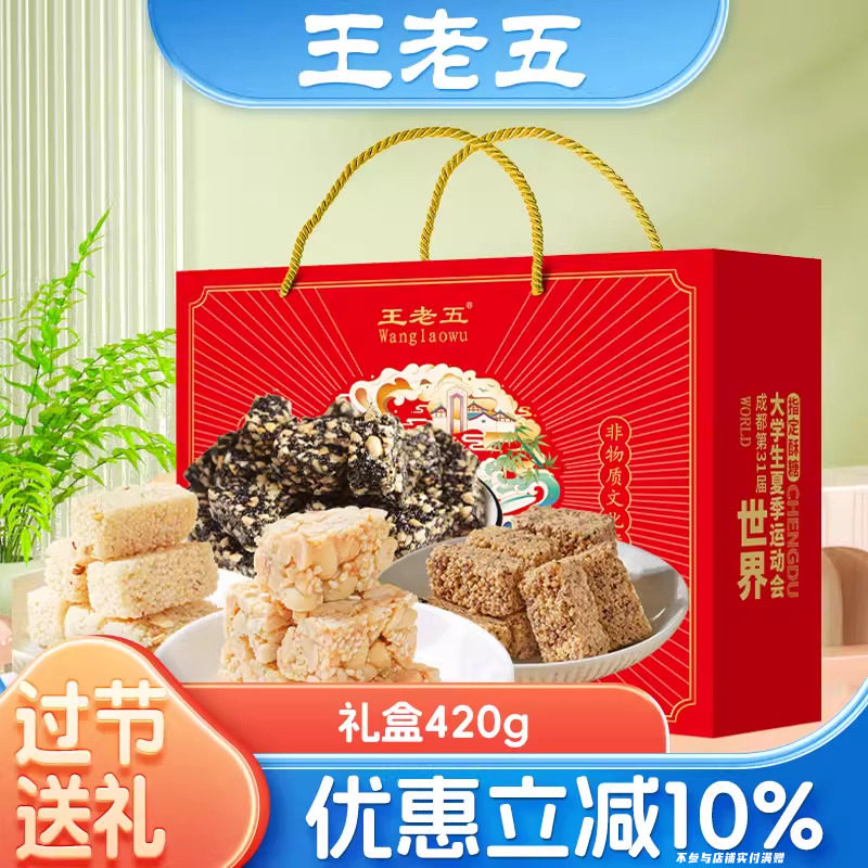 王老五花生糖老式糕点礼盒420g芝麻米花糖零食大礼包送礼成都特产