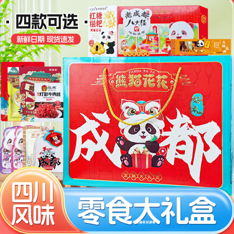王老五成都伴手礼成都特产小吃零食大礼盒中式糕点送长辈送礼品特