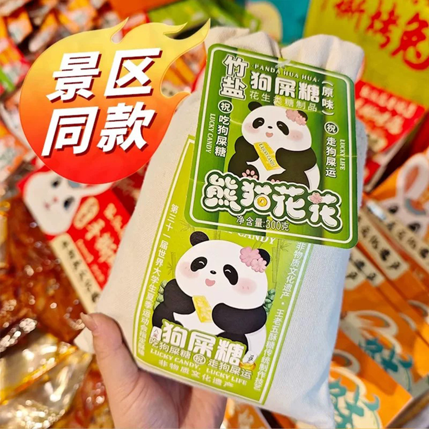 四川王老五竹盐狗屎糖原味300g花生酥糖老式糖果狗吃食糖成都特产