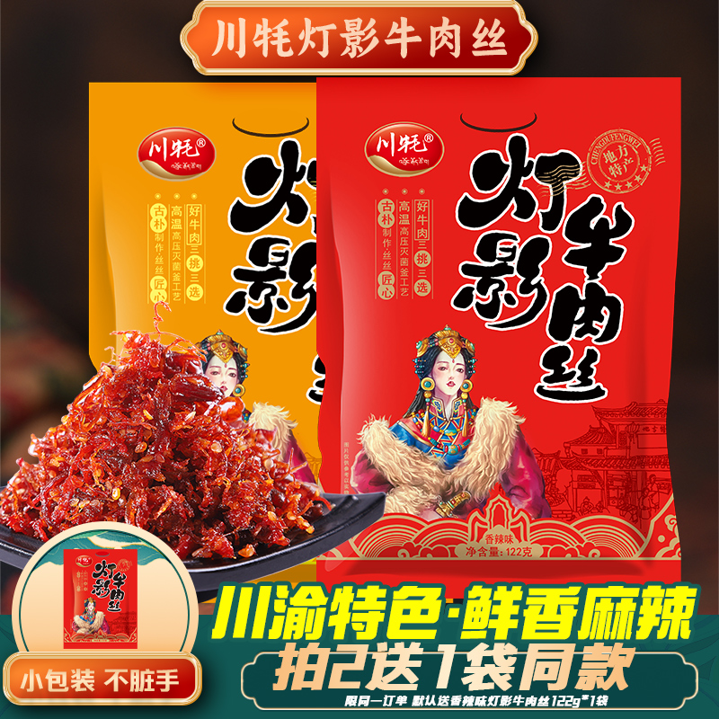 川牦灯影牛肉丝休闲解馋零食麻辣五香四川成都特产下酒菜即食小吃,零食/坚果/特产,牛肉类,淘宝优惠券,粉丝福利购,淘宝优惠卷