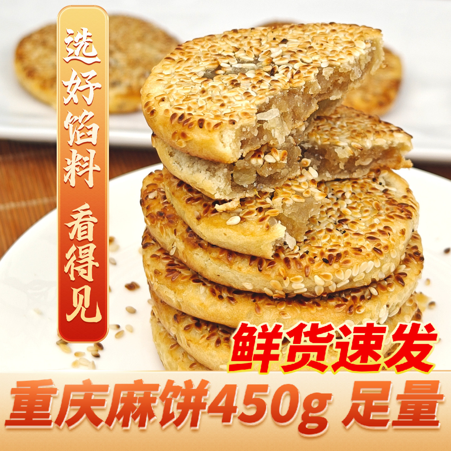 四川老式麻饼椒盐味重庆特产传统手工冰糖月饼薄皮糕点零食可批发