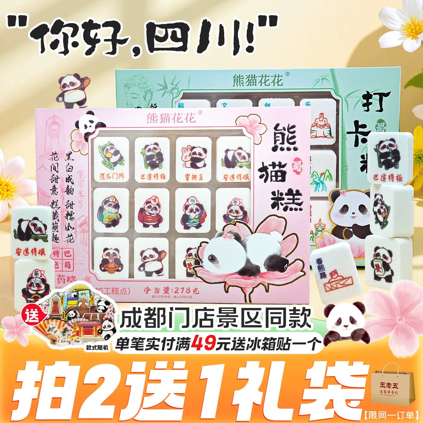 熊猫花花打卡糕山药四川成都特产