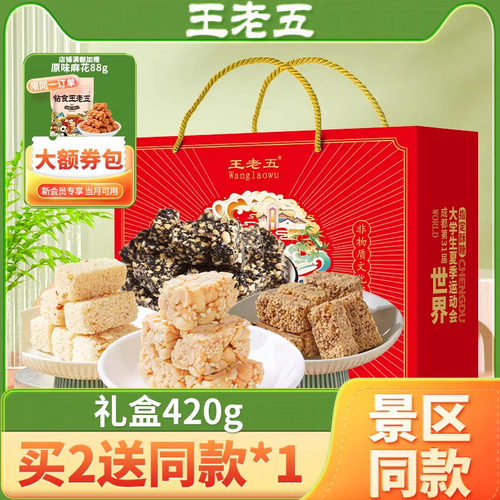 王老五花生酥糖礼盒四川成都特产