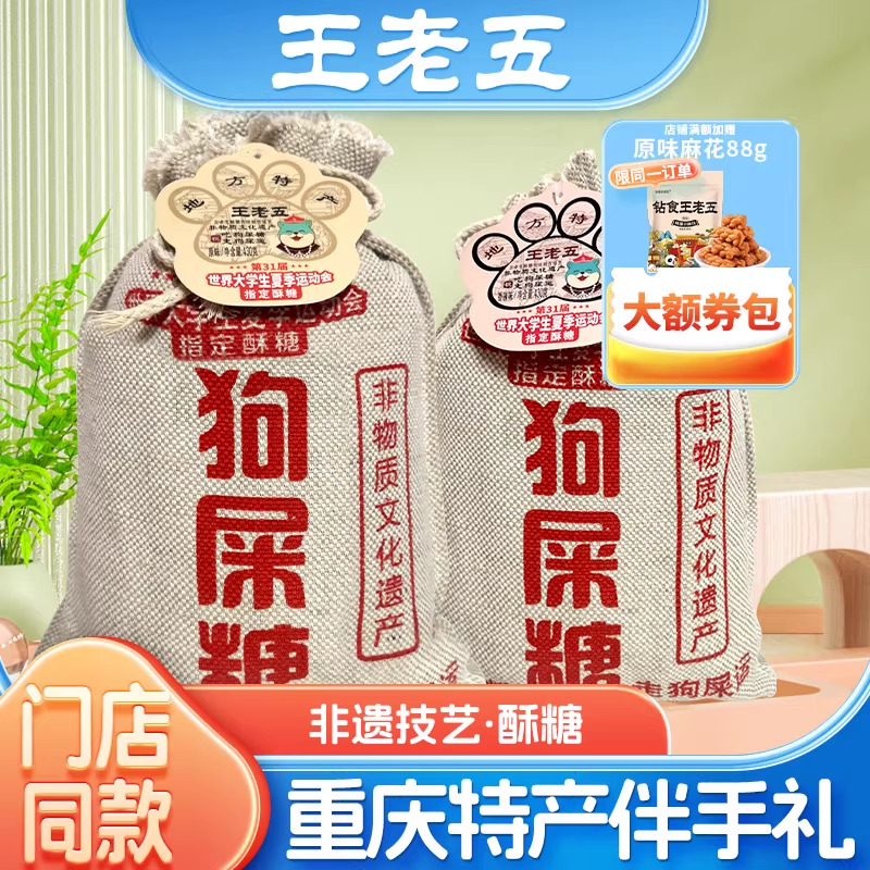 成都特产狗屎糖布袋装430g重庆伴手礼旗舰店洪崖洞四川小吃零食