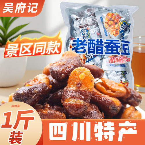 百年吴府记老醋蚕豆炒货原味胡豆