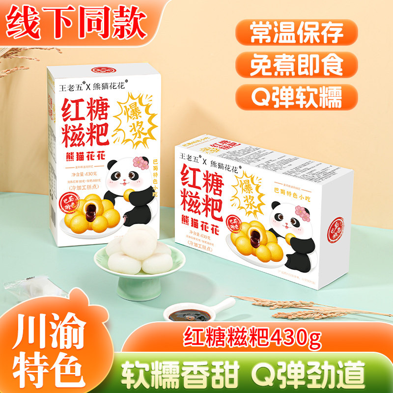 熊猫花花红糖糍粑即食糯米麻糍即食四川成都门店特产小吃零食糕点