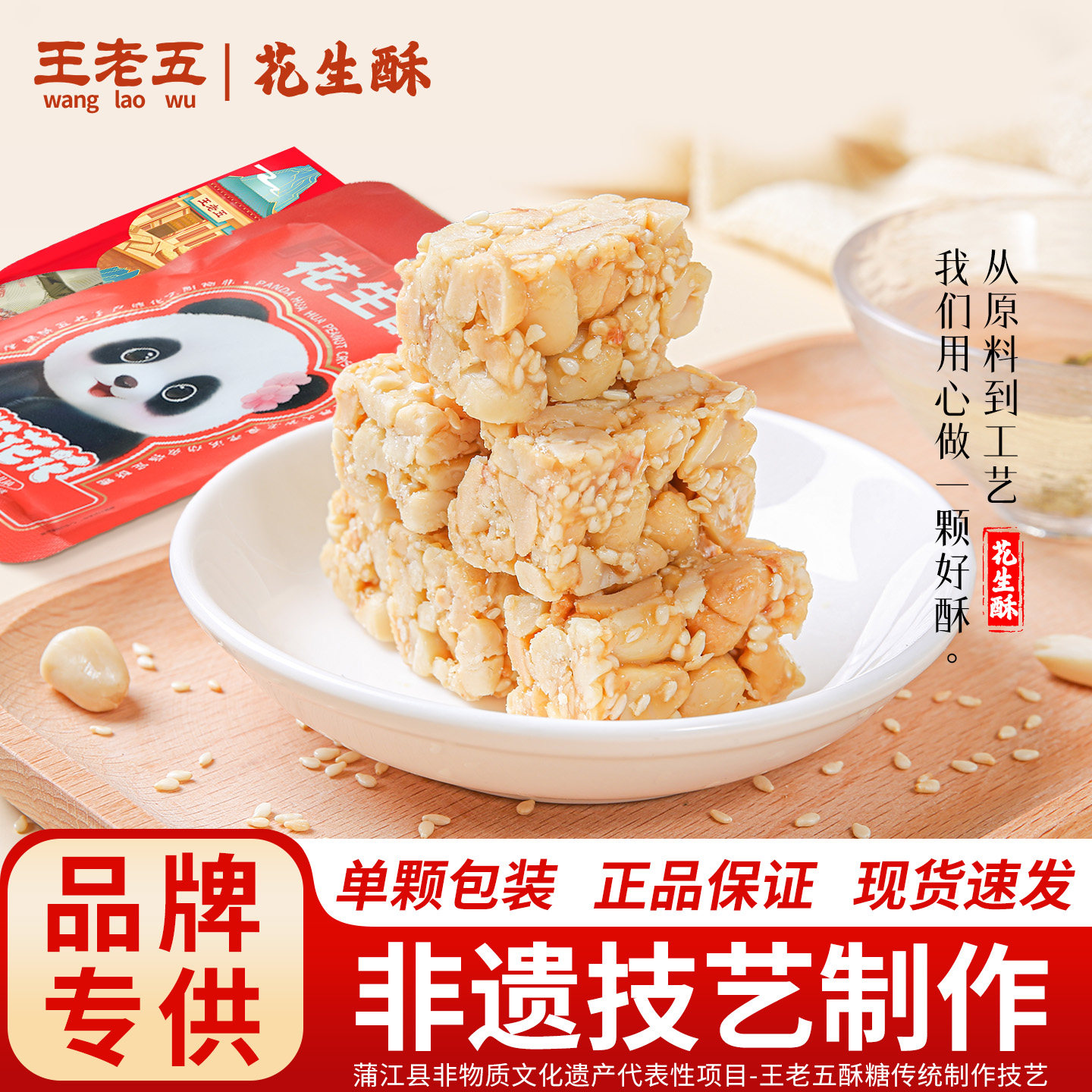 老式花生酥花生糖四川成都特产王老五芝麻酥糖传统糕点零食休闲