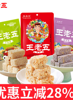 王老五花生酥糖成都特产小米酥麻花四川米花糖零食小吃传统糕点