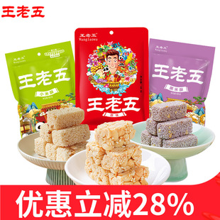 王老五花生酥糖成都特产小米酥麻花四川米花糖零食小吃传统糕点