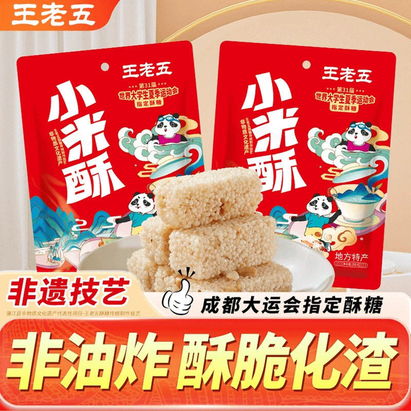 成都大运会指定酥糖不好吃包退图片