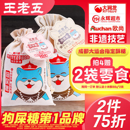 王老五狗屎糖成都特产小吃零食四川特产伴手礼重庆狗食糖送礼糖果 - 封面