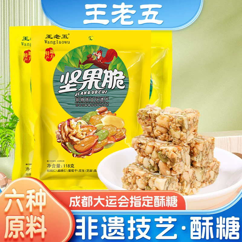 王老五坚果脆118g*3袋零食糕点休闲小吃花生酥糖四川特产糖果点心