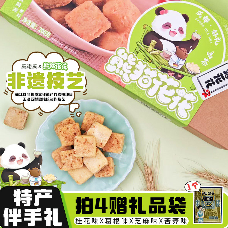 熊猫花花小咸酥成都伴手礼盒装四川葛根酥糖特产休闲零食糕点小吃