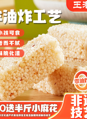 王老五小米酥258g米花糖四川小吃成都特产重庆江津风味年货零食品