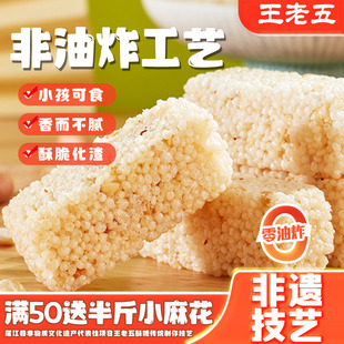 王老五小米酥258g米花糖四川小吃成都特产重庆江津风味年货零食品