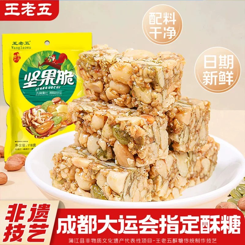 王老五坚果脆118g六种果仁酥早餐孕妇零食小吃四川特产成都花生糖