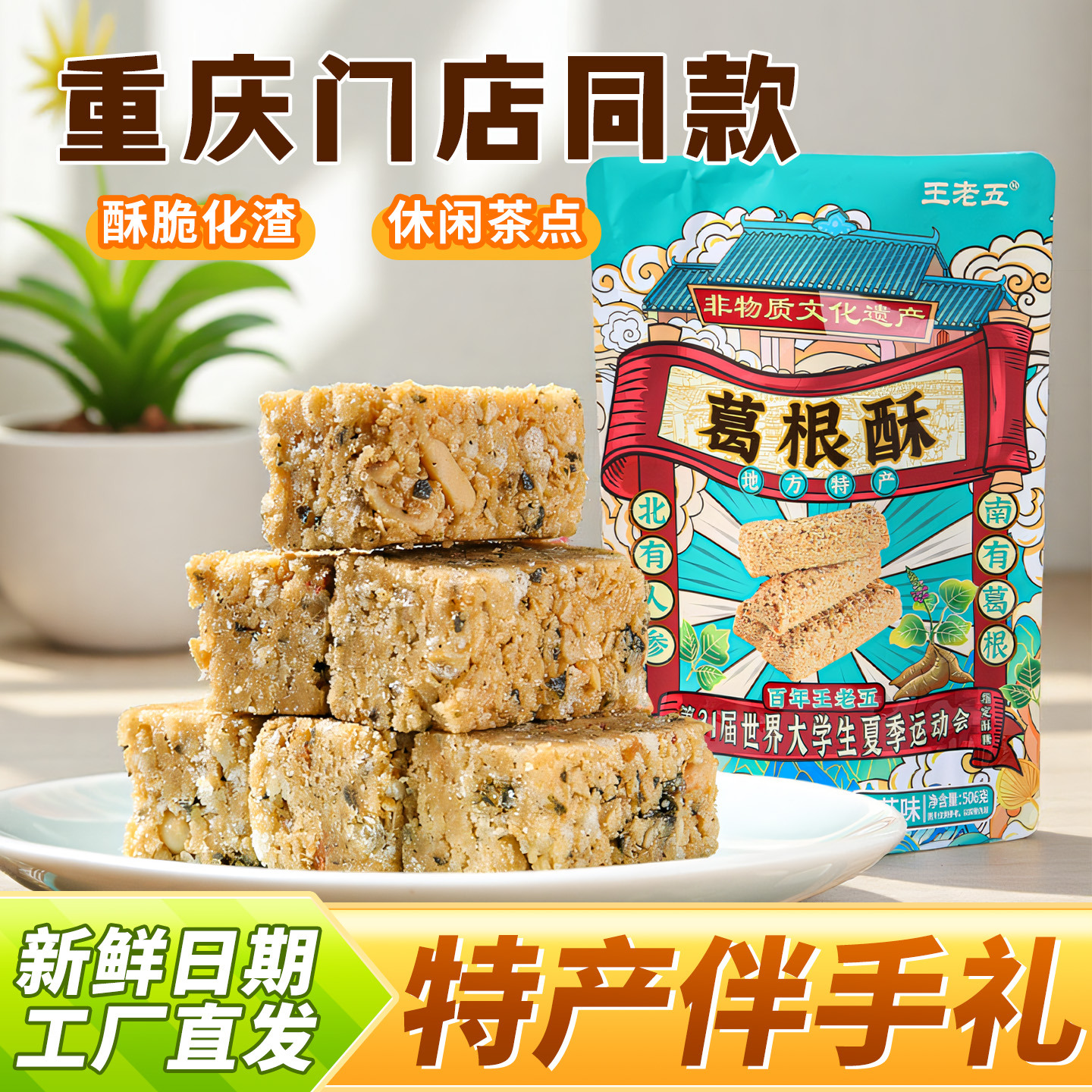 磁器口门店同款葛根酥重庆特产小吃零食四川伴手礼老式糕点小吃